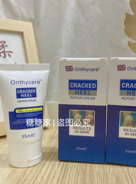 orithycare滋润脚后跟干裂冻疮龟裂防裂护手足裂滋养
