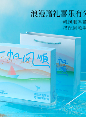 秘密礼屿+香薰礼盒+伴手礼