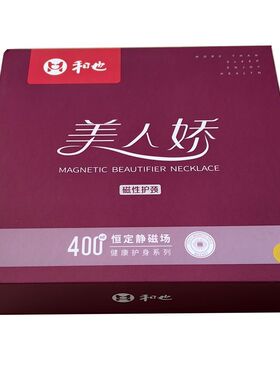 和也正品美人娇磁性护颈4000高斯18颗稀土磁颗轻薄丝巾围脖女颈部