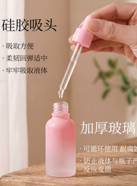 精华分装瓶滴管精油专用旅行便携空瓶高档玻璃化妆品护肤品食品级