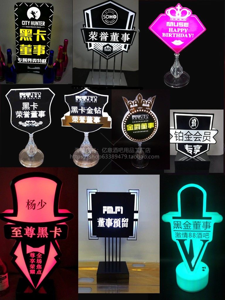 LED发光VIP预留牌酒吧专属贵宾台牌桌牌黑卡董事席位牌留座牌夜店_虎窝淘