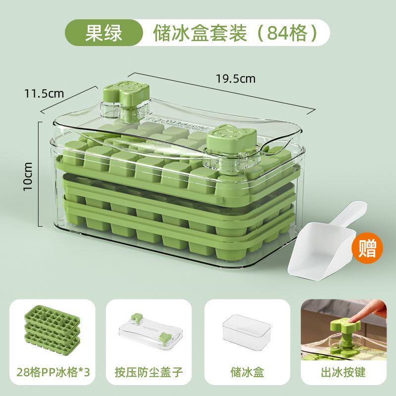 食品级84格大容量制冰盒家用按压式快速制冰神器冰箱冰格模具