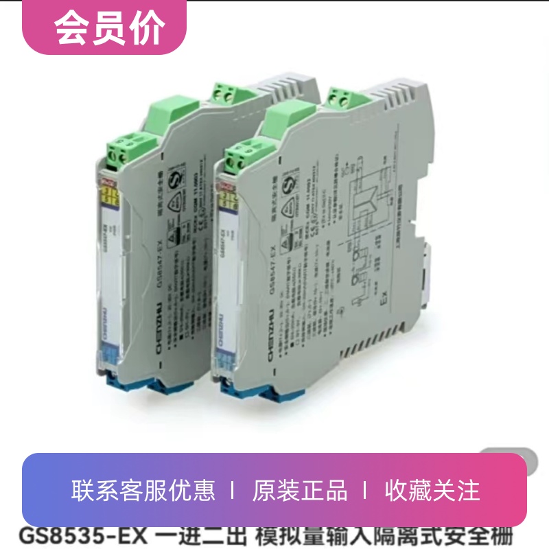 GS8535-EX上海辰竹一进二出模拟量输入隔离式安全栅全新原装现货 - 图1