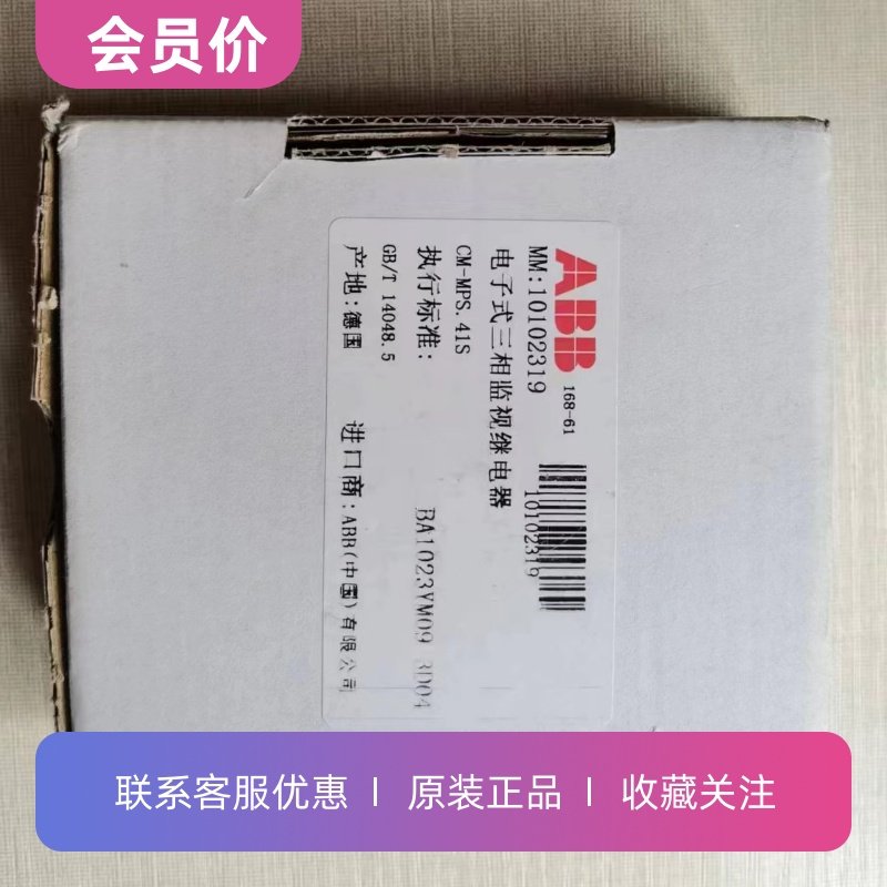 CM-MPS.41S ABB三相多功能监视继电器1SVR730884R3300订货号10102,淘宝优惠券,粉丝福利购,淘宝优惠卷