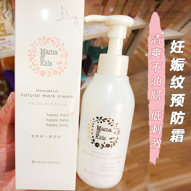 日本本土採購 MAMA KIDS 預防妊娠紋乳液150g 18年新版 現貨包郵