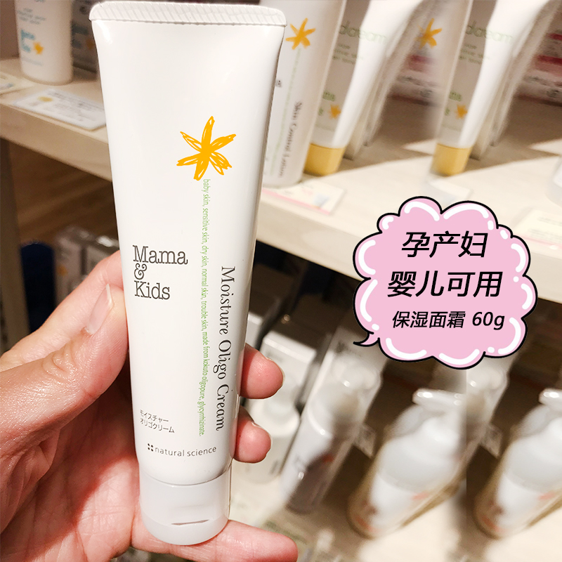 日本採購原裝 mama kids 孕婦敏感面板用 保溼面霜 60g 現貨到