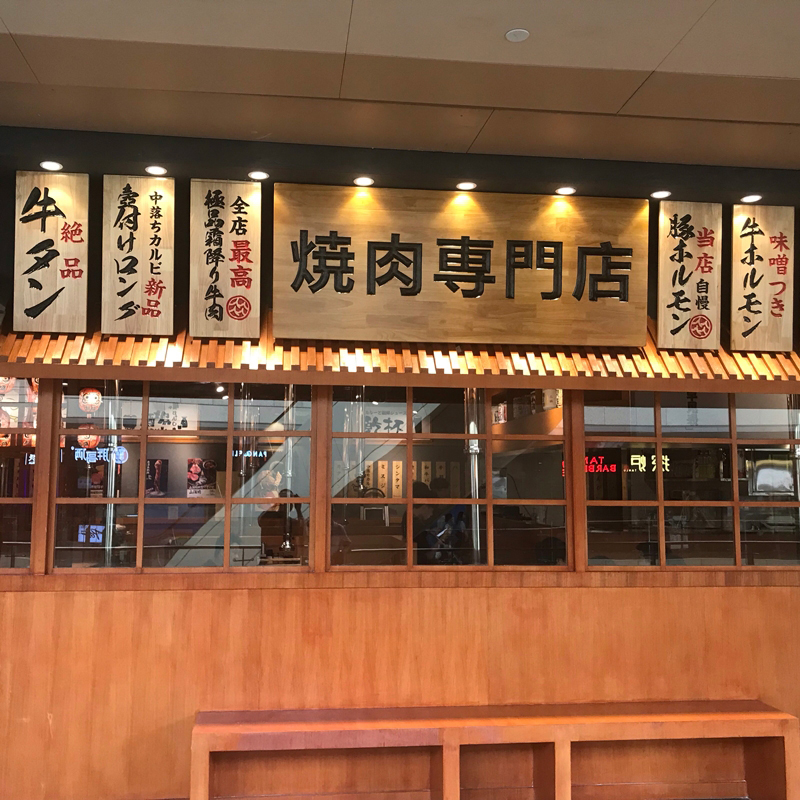 日式装饰挂牌定制木质招牌刻字实木价目表居酒屋店铺门头烧鸟木牌-图2