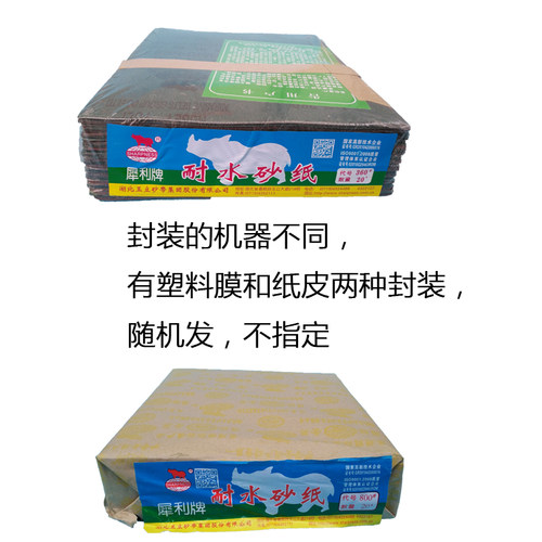 热卖犀利牌水砂纸红砂氧化铝静电汽车抛光植砂耐水砂纸抛光整包 - 图1