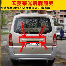 Adapted Pentarhomboon Light Van Rear Door Rear Door Rear Door Rear Door Rear Door Rear Cover Handle Protection Plate License Plate Shell Accessories Grand Total