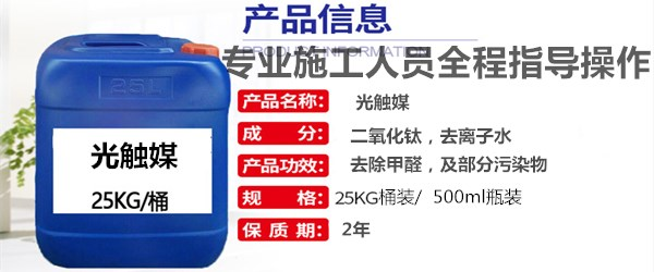 光触媒除甲醛二氧化钛装修去除异味净化室内空气污染物治理药剂水 - 图0