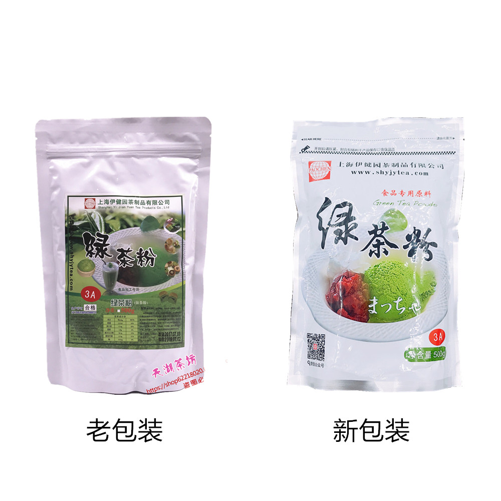 抹茶粉伊健园绿茶粉3A饮料冰沙 蛋糕面包烘焙原料 包邮 - 图3