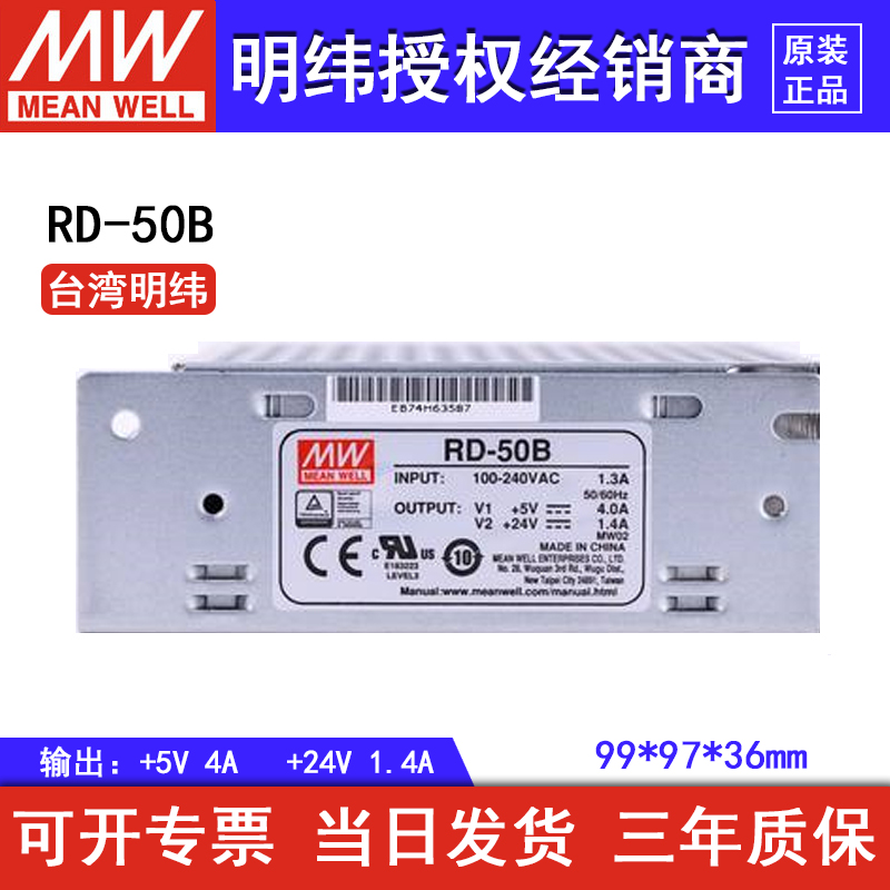 台湾明纬RD-50A/50B双路输出50W 5V12V24V开关电源NED-35A/D-30B - 图0