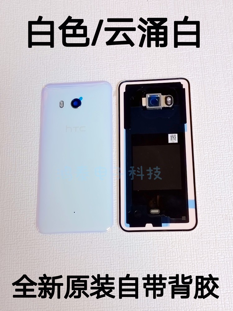 htc u11原装后壳电池盖U-3w手机玻璃后盖背壳u-3u后盖支架中框 - 图0