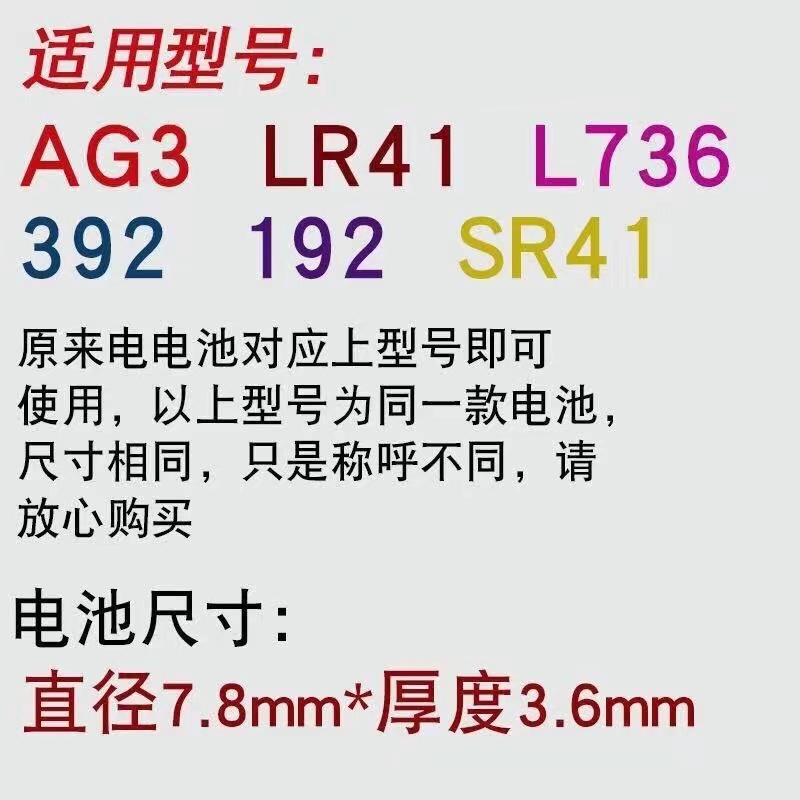 适用九安鱼跃电子体温计392/L736可孚温度计AG3纽扣LR41电池1.5V