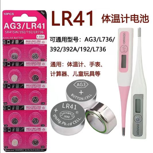 适用九安鱼跃电子体温计392/L736可孚温度计AG3纽扣LR41电池1.5V