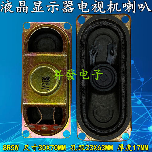 8R5W液晶电视机小喇叭3070扬声器5090 8欧5瓦4070 4CM 8R2W 3W0.5 - 图1