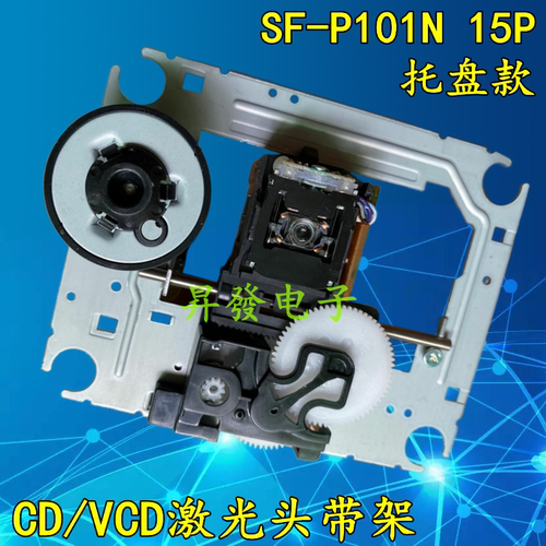 全新原装 SF-P101N 16P  CD/VCD激光头带架 DA11 EP-C101 16针 - 图2