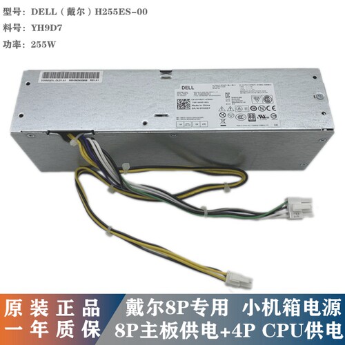 Dell 8针电源H315ES-00 D315ES-00 H255ES-01 AC255ES-00 315W - 图0
