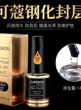 大瓶装超亮耐磨加固免洗钢化封层
