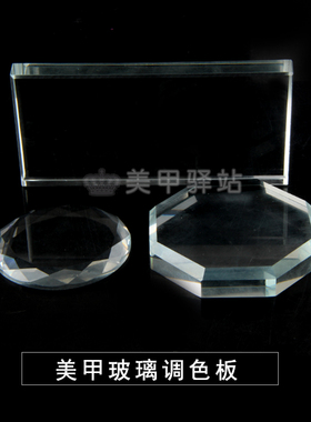 美甲透明玻璃胶水彩绘晕染调色板