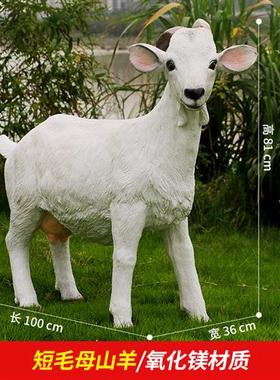 仿真绵羊摆件山羊草皮羊玻璃钢雕塑园林花园庭院户外草坪动物装饰