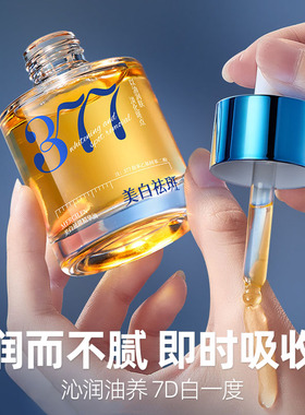 MERCILEN美白祛斑精华油祛斑抗皱