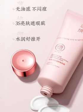 儒意红茶多肽靓颜素颜霜自然提亮