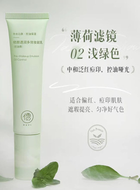 儒意修颜透润多效妆前乳隔离遮瑕