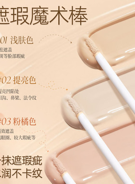 儒意轻盈持妆遮瑕液遮盖瑕疵斑点