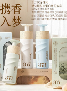 儒意美白身体乳烟酰胺保湿润肤