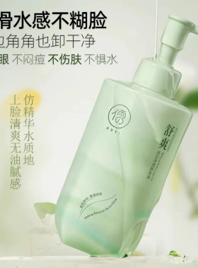 儒意净润水感卸妆油深层净颜靓肤