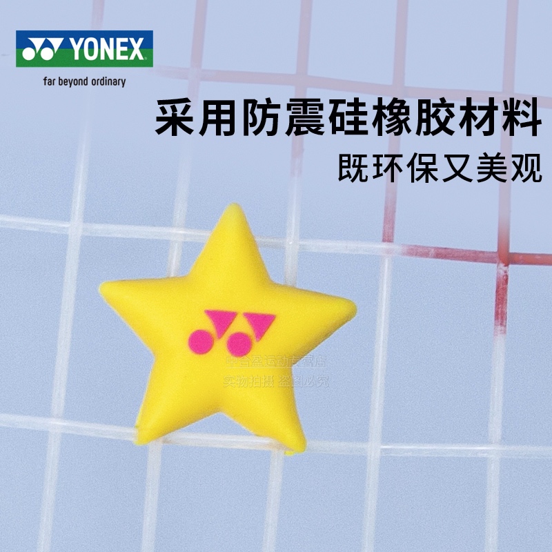 YONEX尤尼克斯网球拍避震器 AC166EX YY趣味减震器软硅胶AC165EX - 图1