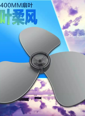 落地扇件台扇风扇叶16寸400mm叶子FS40-9E/FS40-6A三叶扇叶片加厚