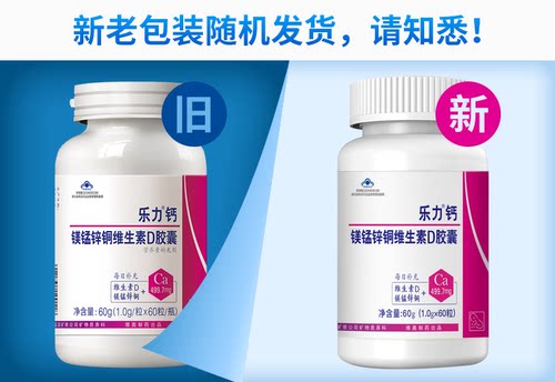 买1送1】乐力钙60粒钙镁锰锌铜维生素D胶囊男女成人老年人补钙片 - 图0
