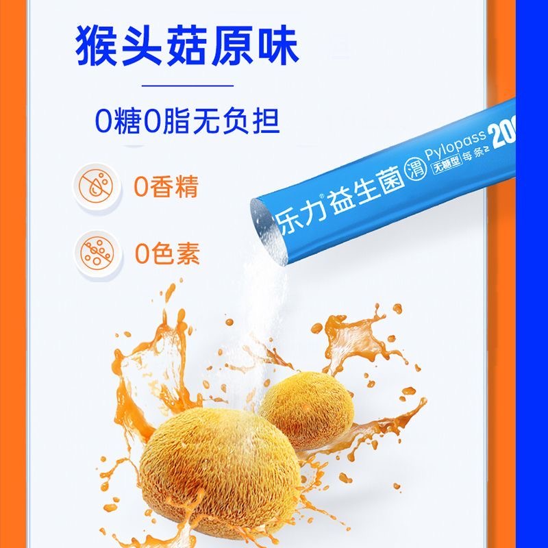 乐力益生菌罗伊氏乳杆菌Pylopass200mg无糖型添加猴头菇粉益生元 - 图1