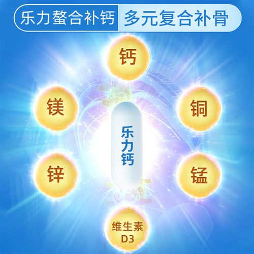乐力钙胶囊60粒/瓶补充钙镁锰锌铜维生素D成人中老年人钙片螯合钙 - 图2