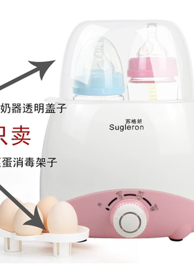 苏格朗暖奶器蒸架透明盖子