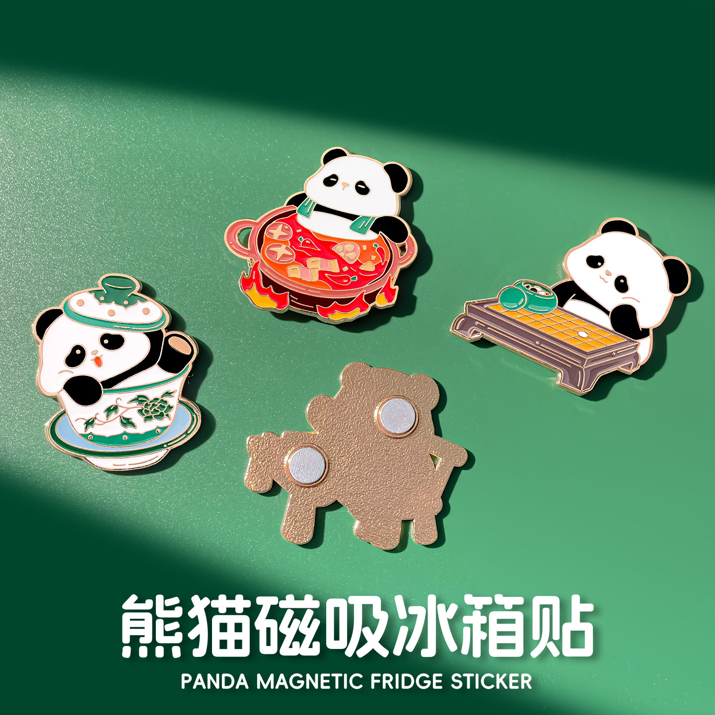 国潮大熊猫冰箱贴礼盒装成都火锅文创金属磁贴送老外纪念品伴手礼,淘宝优惠券,粉丝福利购,淘宝优惠卷
