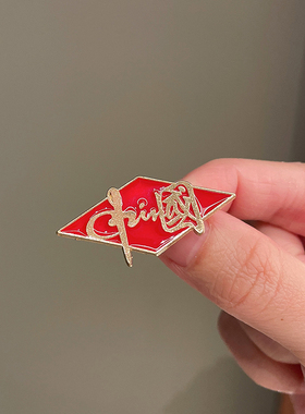 中国风汉字爱国金属徽章胸针