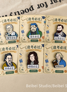 卡通名人合金胸针牛顿逢考必过