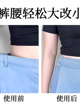 免缝裤子收腰神器隐形别针调节