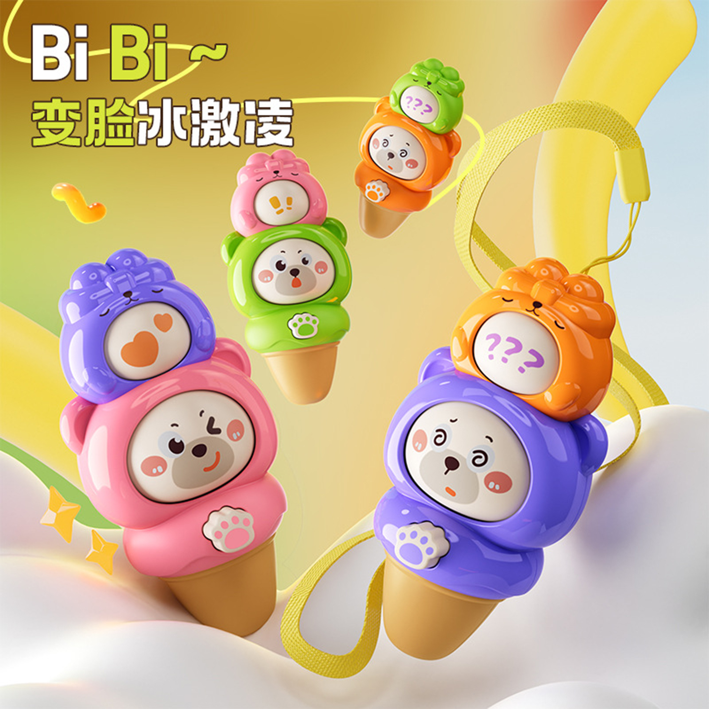 冰淇淋口哨变脸玩具网红解压神器小玩偶好玩的按压旋钮钥匙扣挂件 - 图0