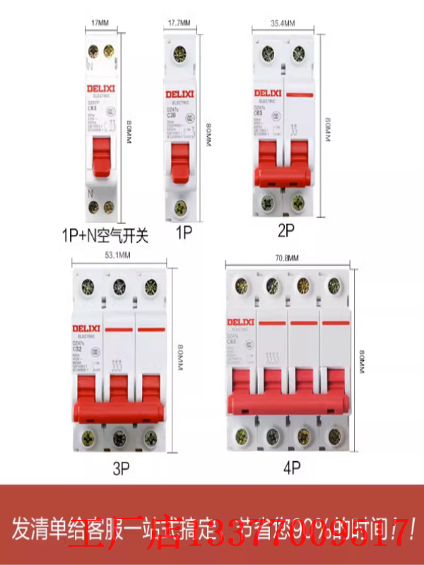 德力西DZ47s空气开关断路器家用dz47-60总电闸1P2P3P16A20A32A63A