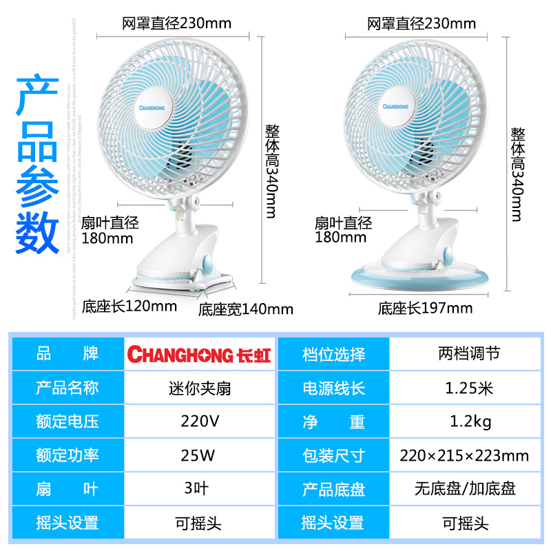 长虹电风扇迷你学生宿舍寝室床上小型轻音办公室电扇床头台式夹扇 - 图1