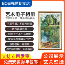 Official BOE BOE oriental pictorial screen S2 Intelligent electronic album display screen digital photo frame HD wall-mounted painting
