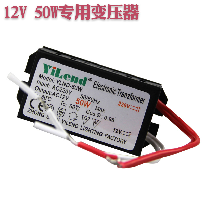 YiLend变压器220V转12V 50W水晶灯珠卤素灯石英灯射灯电子变压器