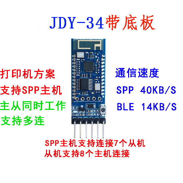 JDY-34 SPP主机蓝牙模块 双模蓝牙模块 SPP-C主机 打印机蓝牙,淘宝优惠券,粉丝福利购,淘宝优惠卷