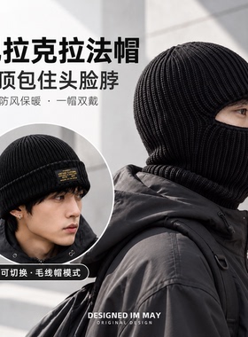 男士秋冬保暖防风护脸面罩帽