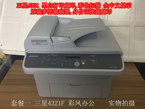 三星二手43214521办公黑白激光多功能打印复印一体机家用 - 图0