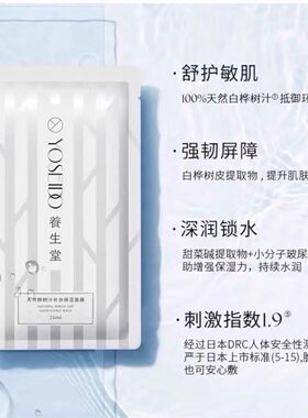 养生堂天然桦树汁补水保湿提亮面膜水润温和舒缓面部焕亮肤色